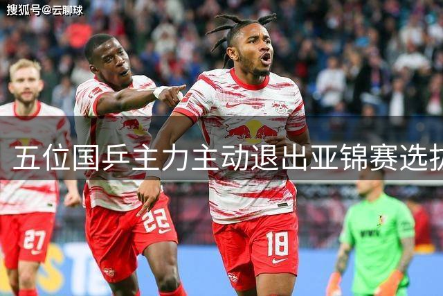 五位国乒主力主动退出亚锦赛选拔赛